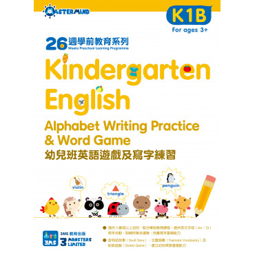 【多買多折】26週學前教育系列 幼兒班英語遊戲及寫字練習 K1B
